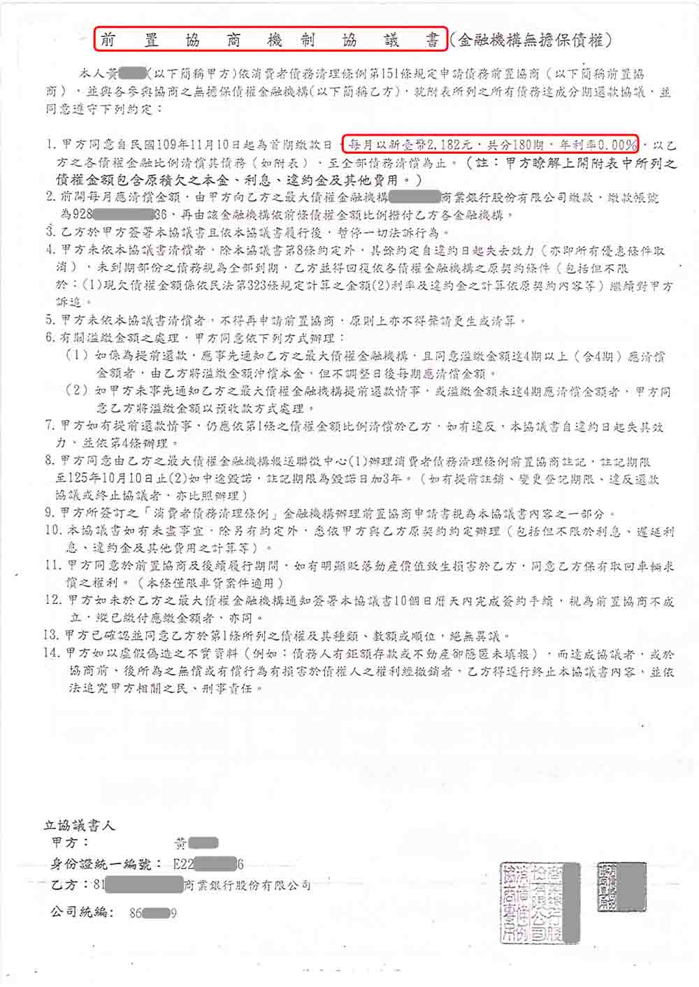 台新銀行，債務前置協商