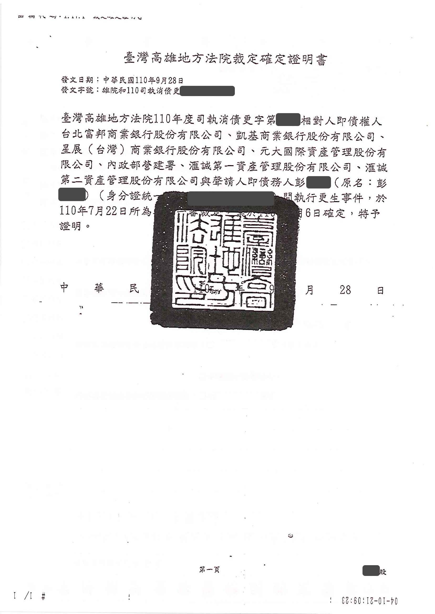 債務更生