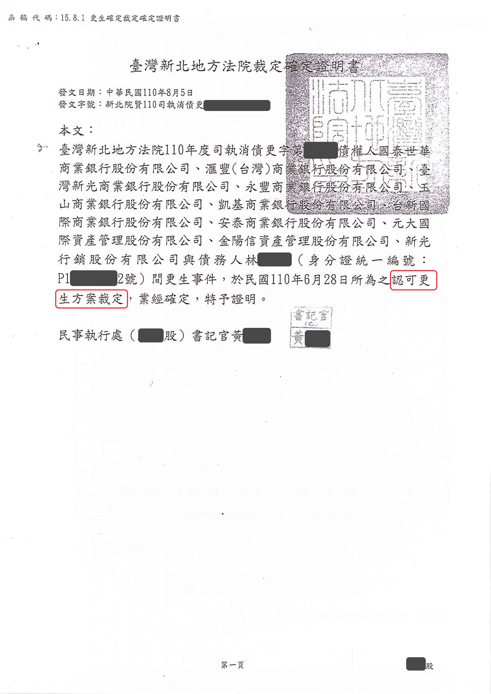 債務更生