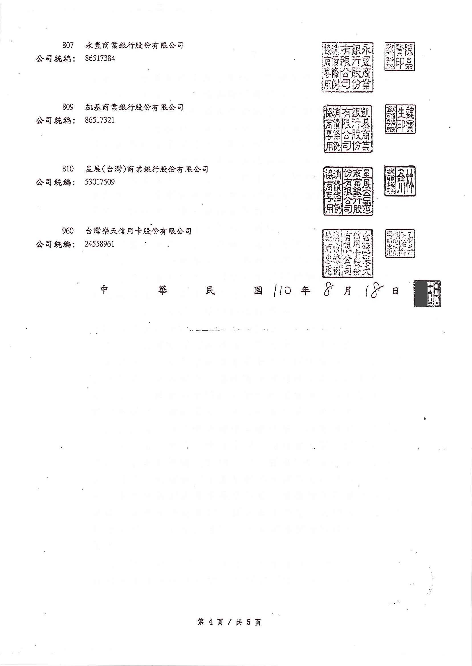 前置協商,債務協商