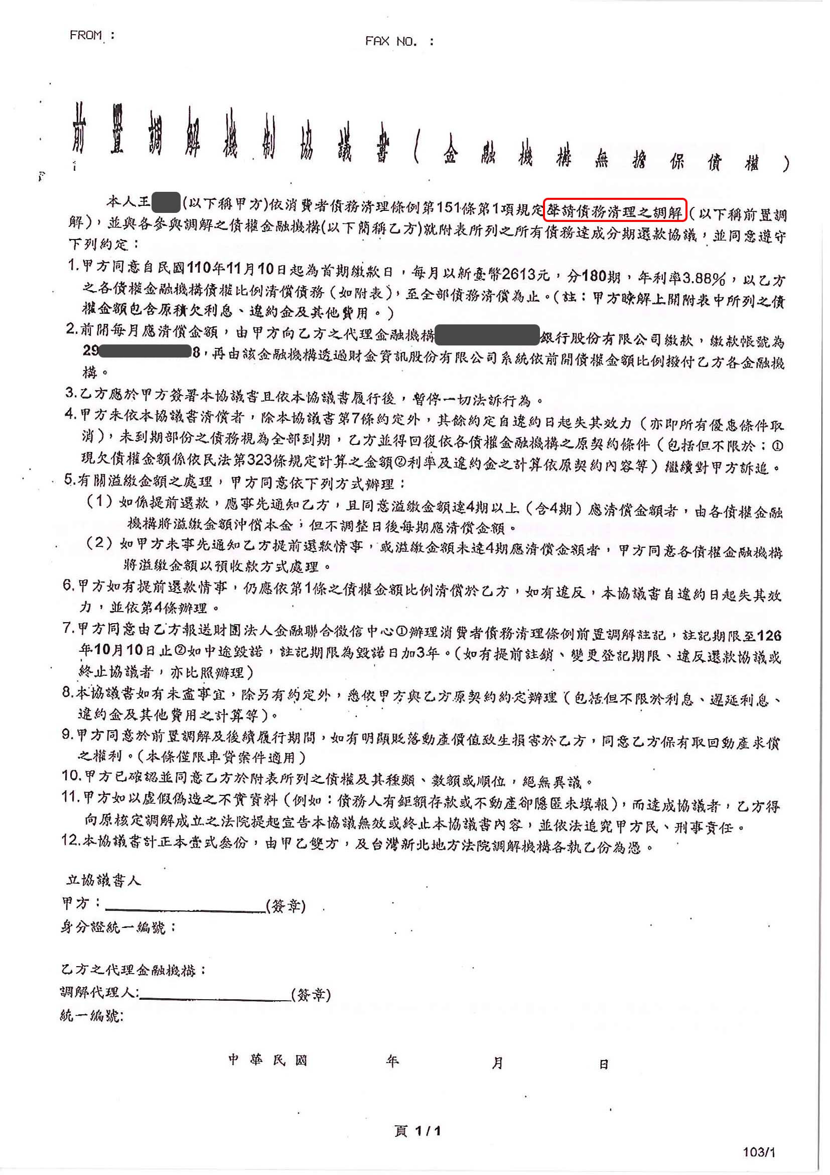 前置調解,債務調解