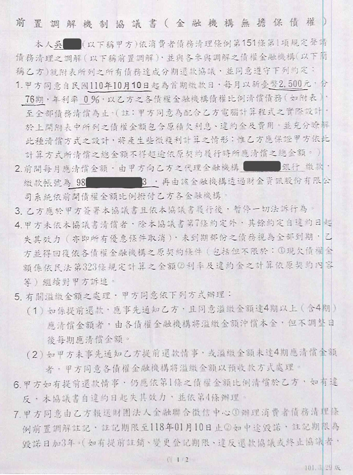 前置調解,債務調解