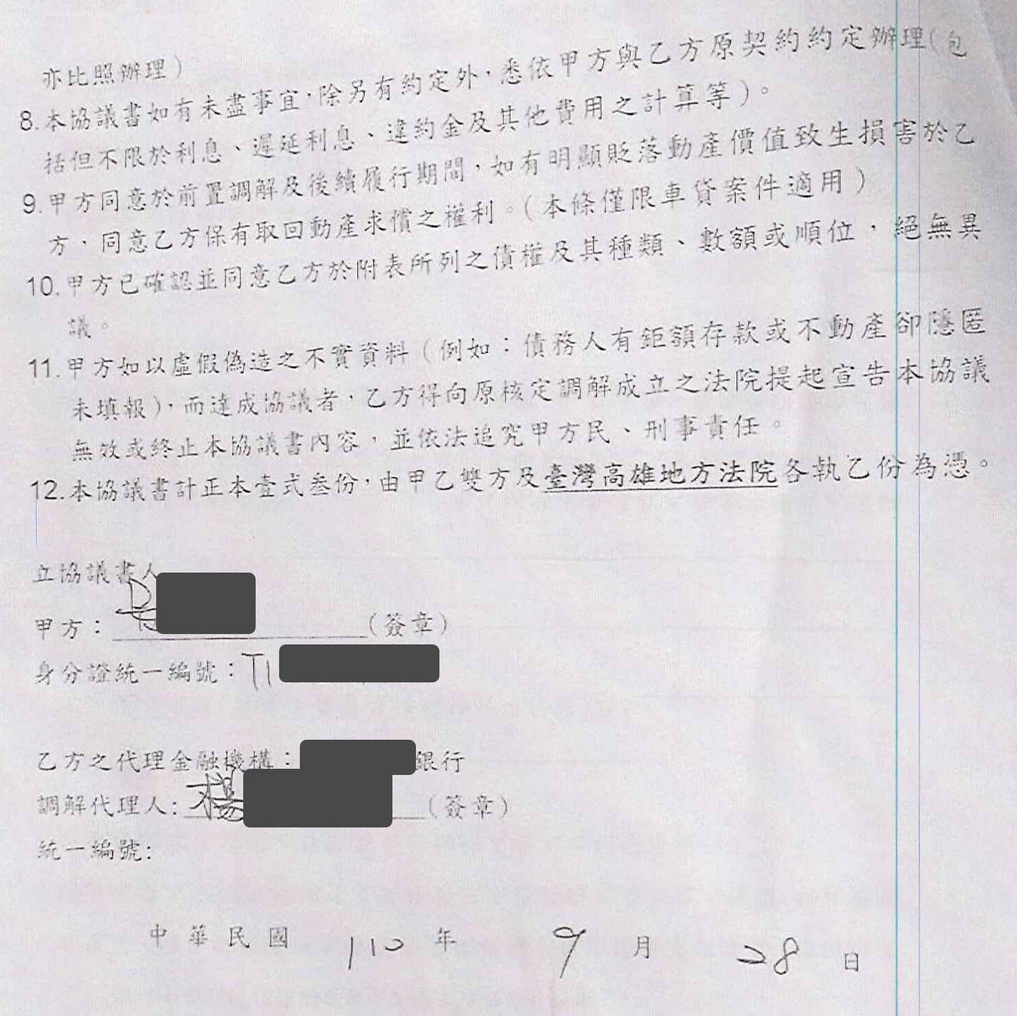 前置調解,債務調解