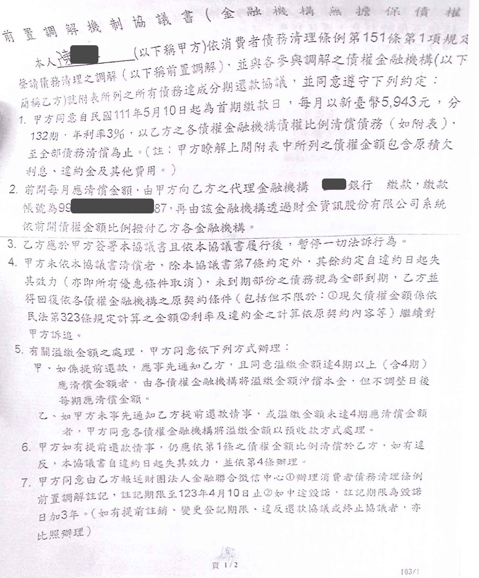前置調解,債務調解