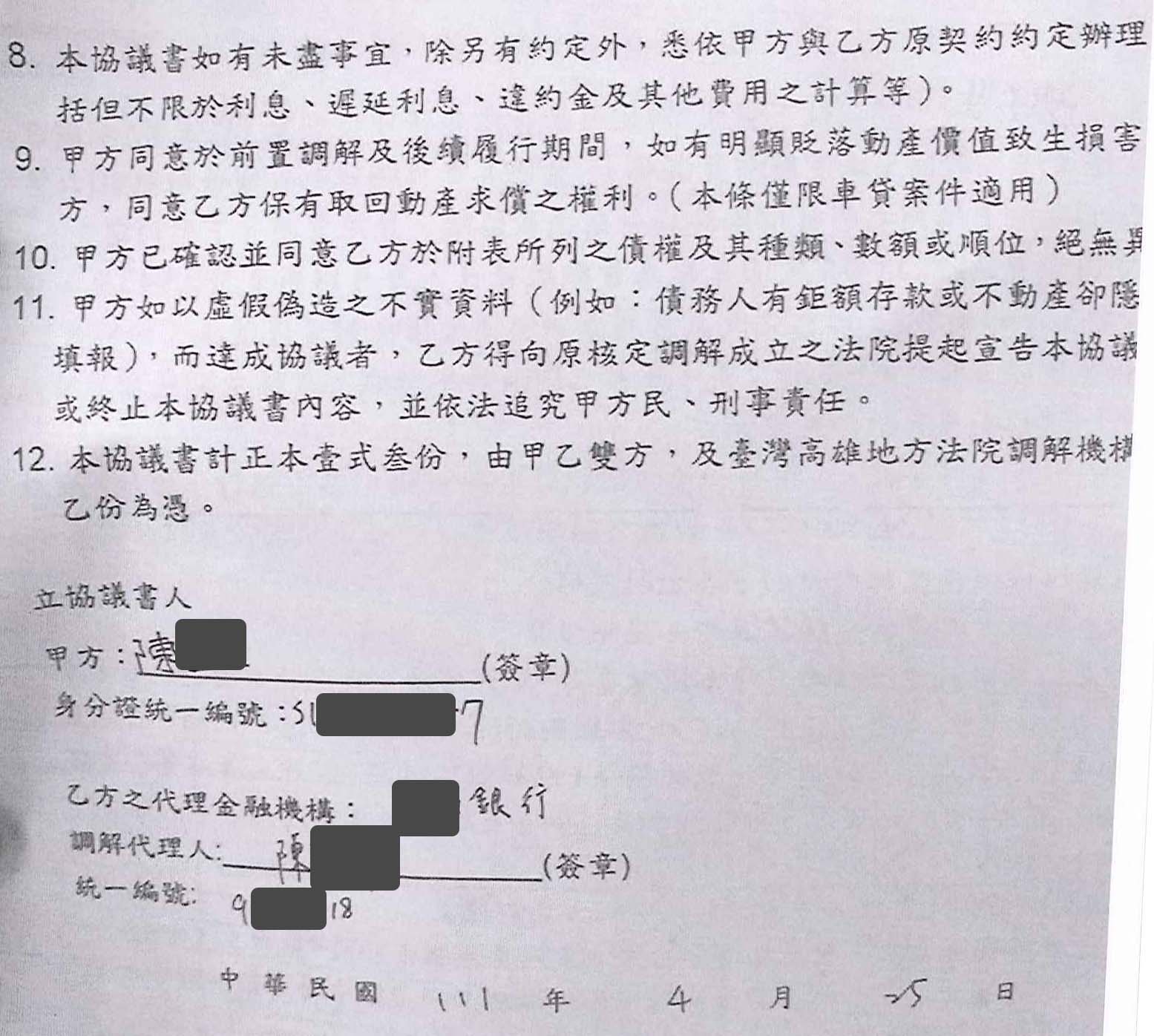 前置調解,債務調解