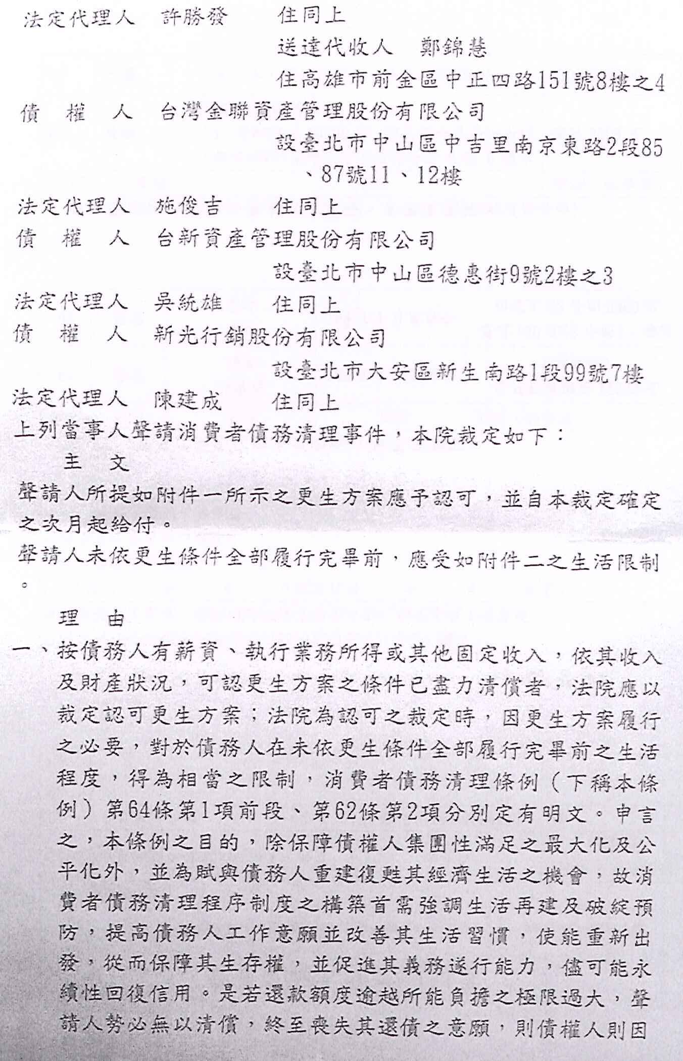 債務更生
