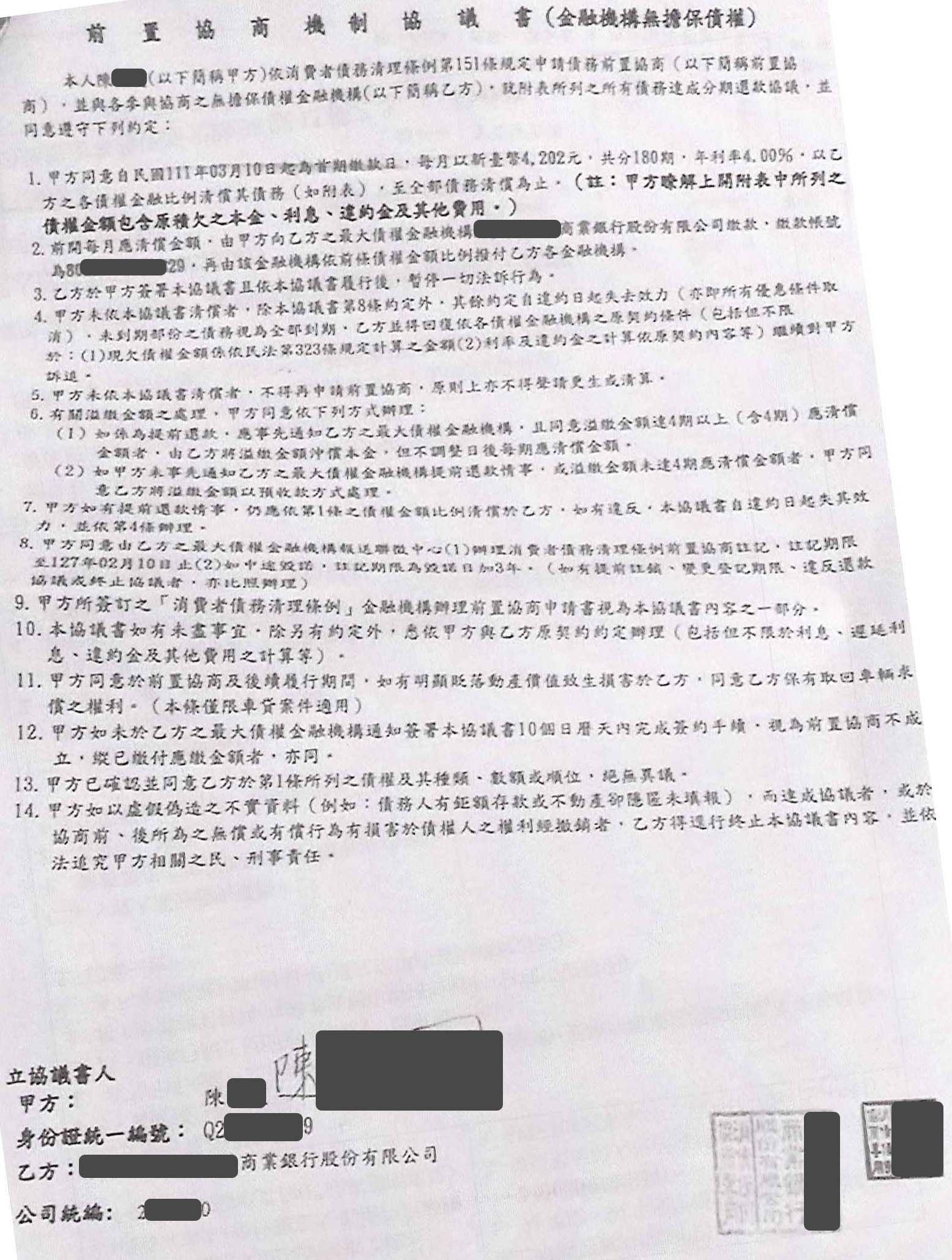 前置協商