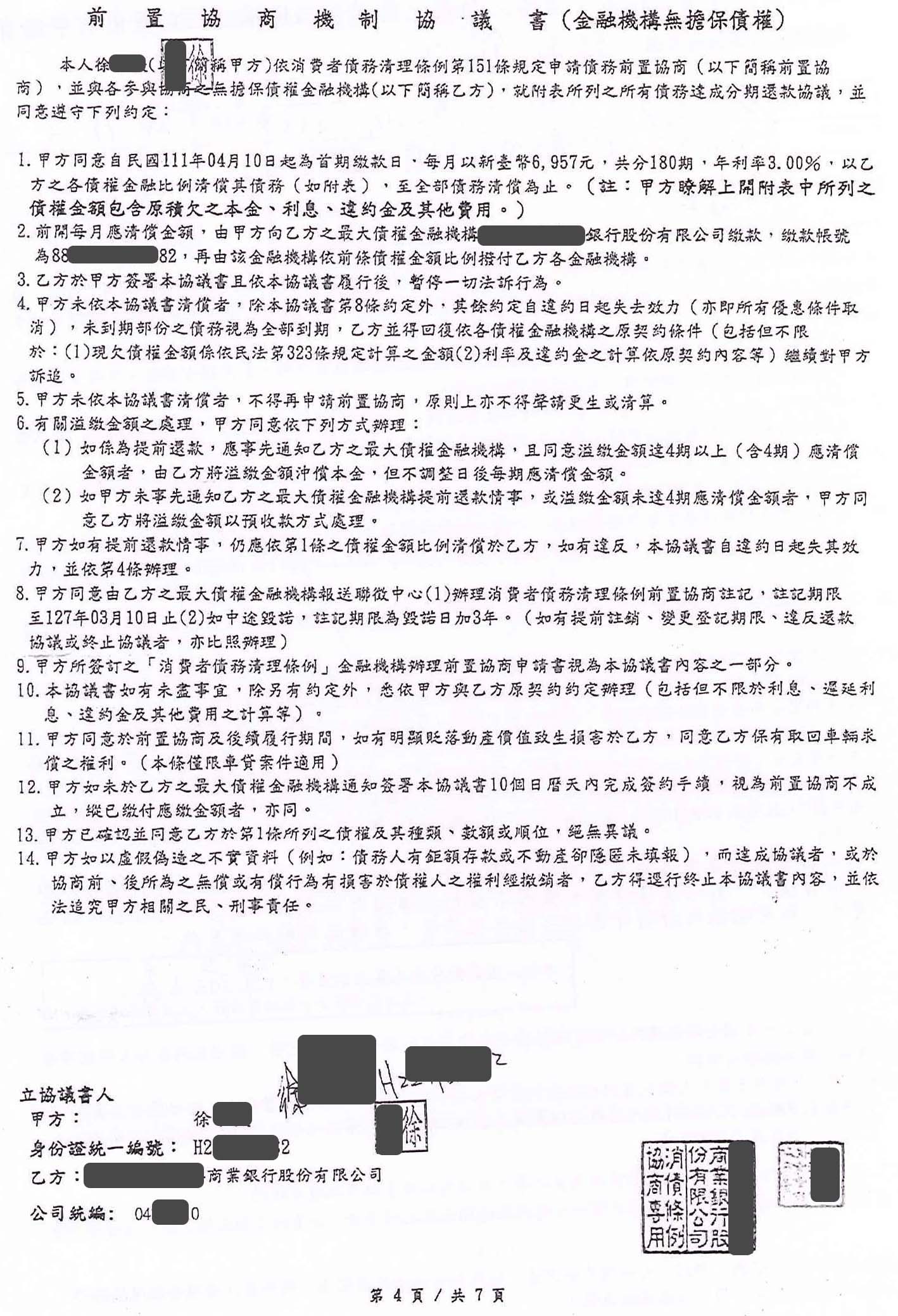 前置協商
