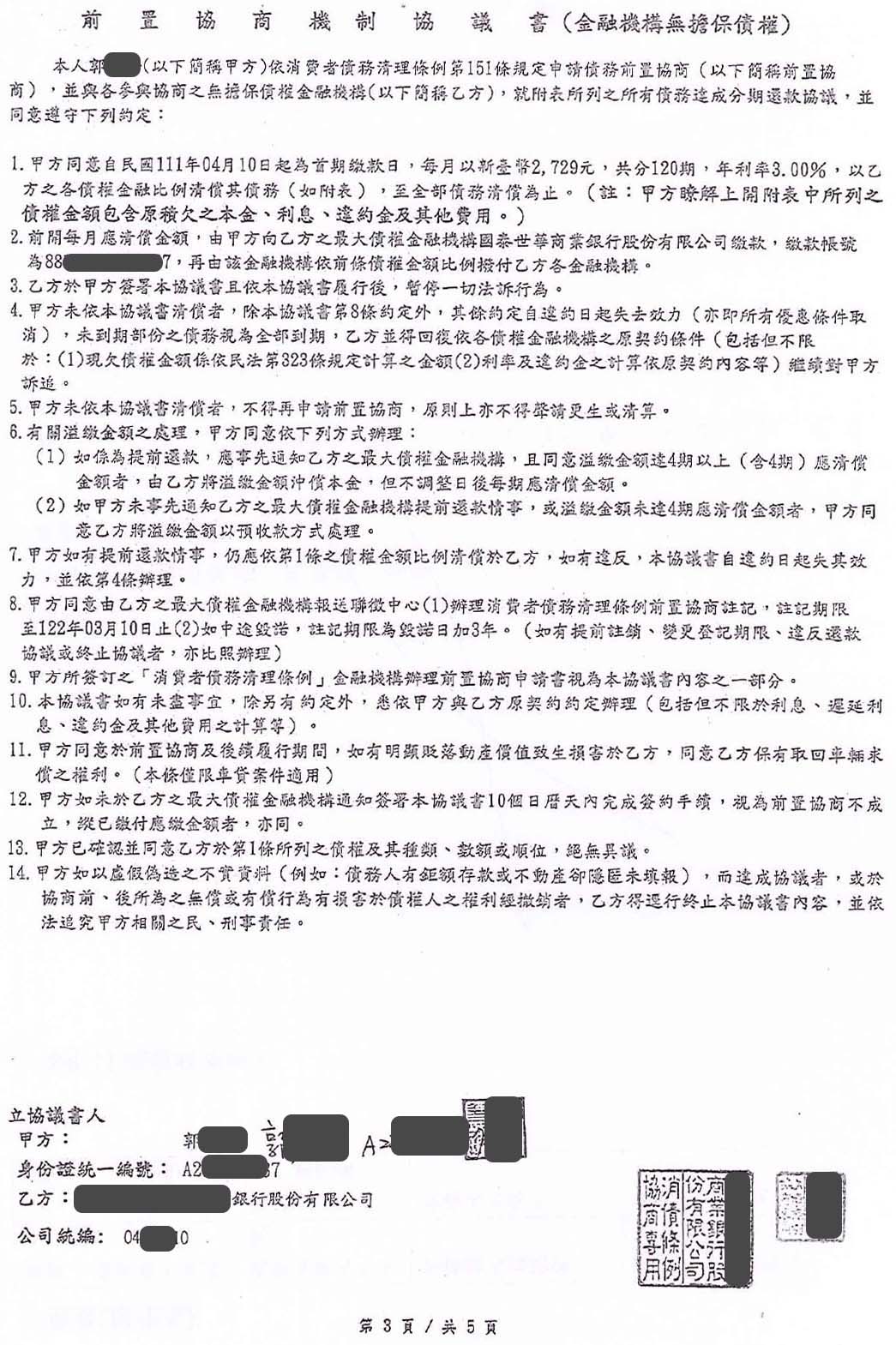 前置協商