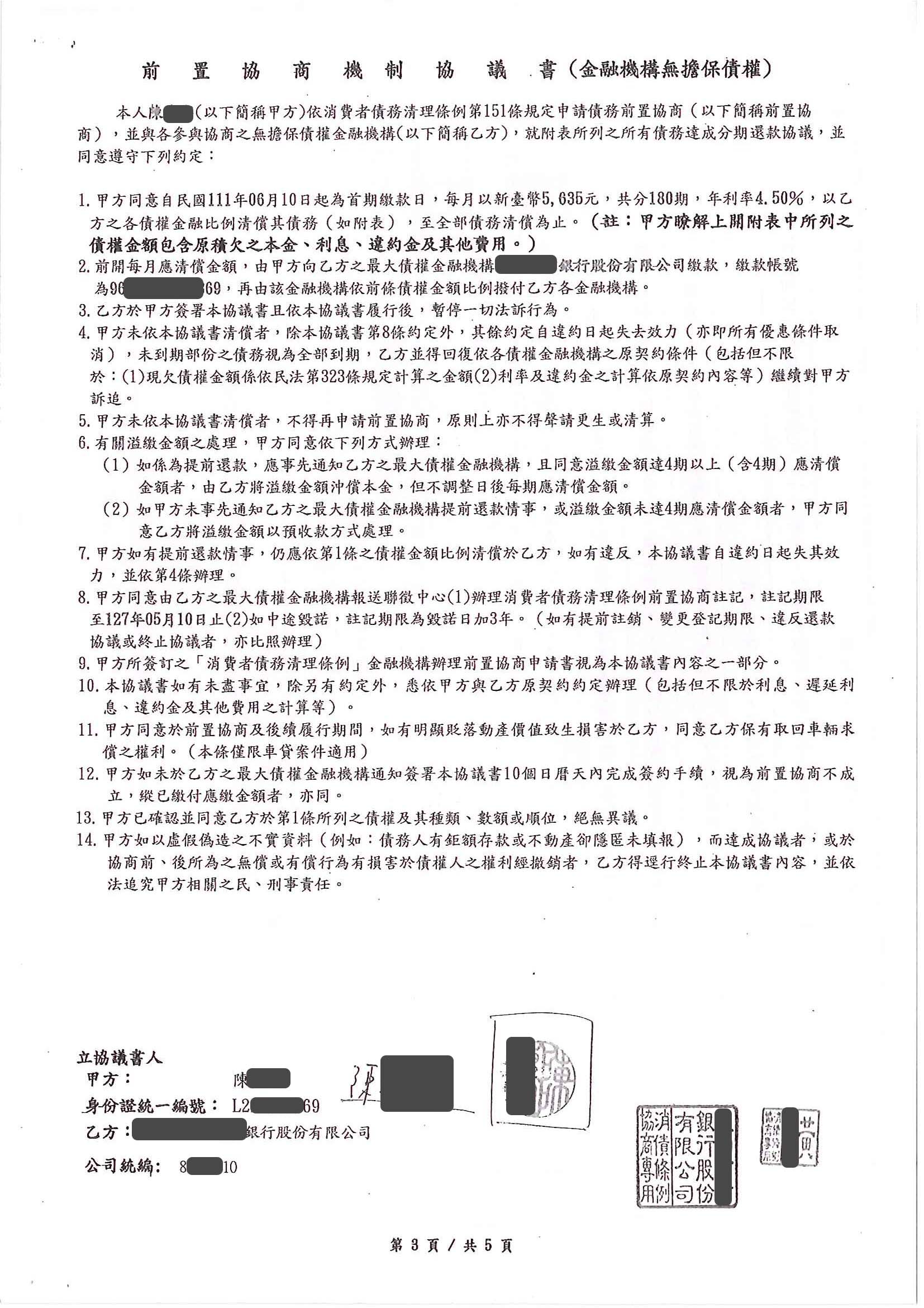 前置協商
