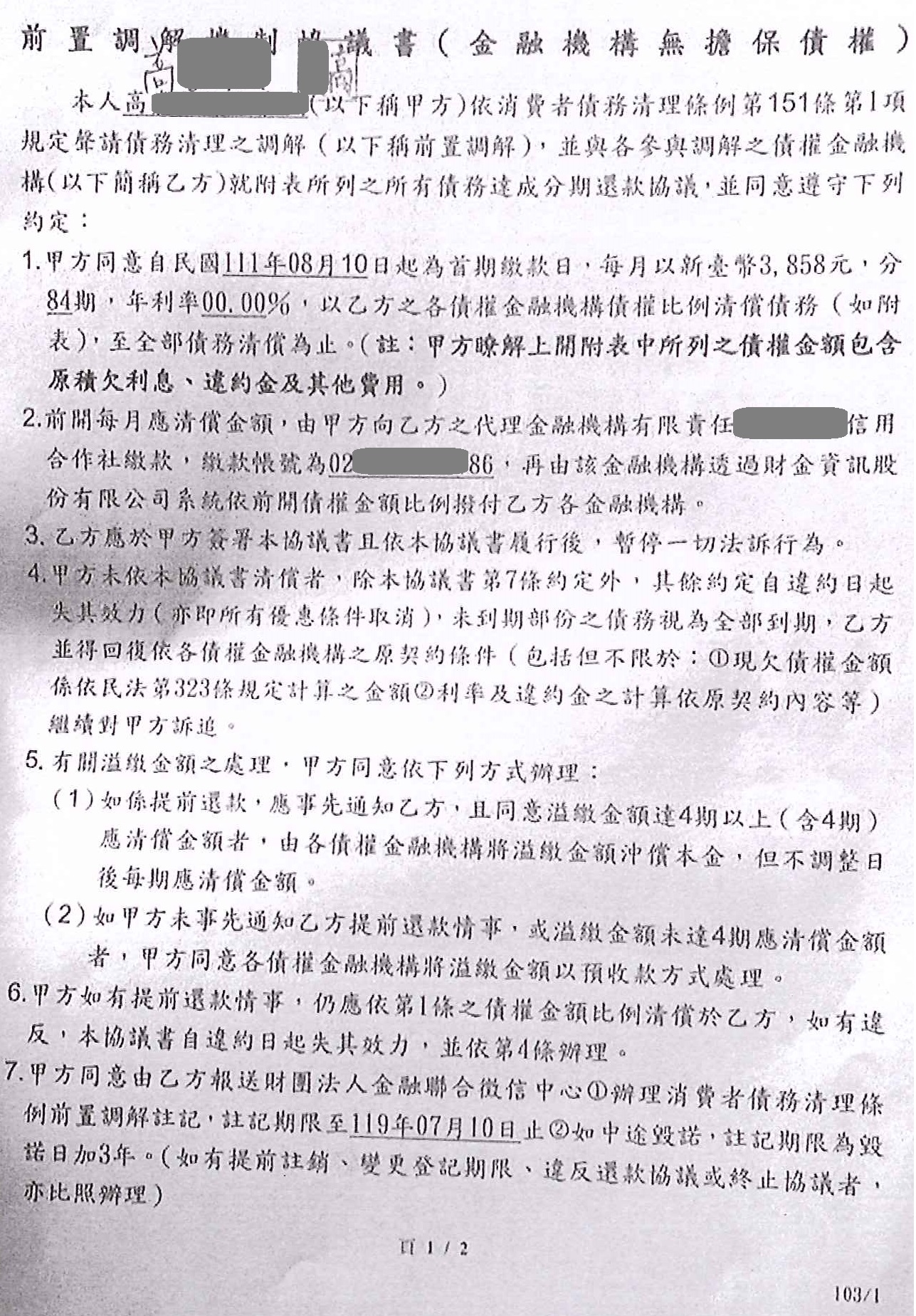 前置調解,債務調解