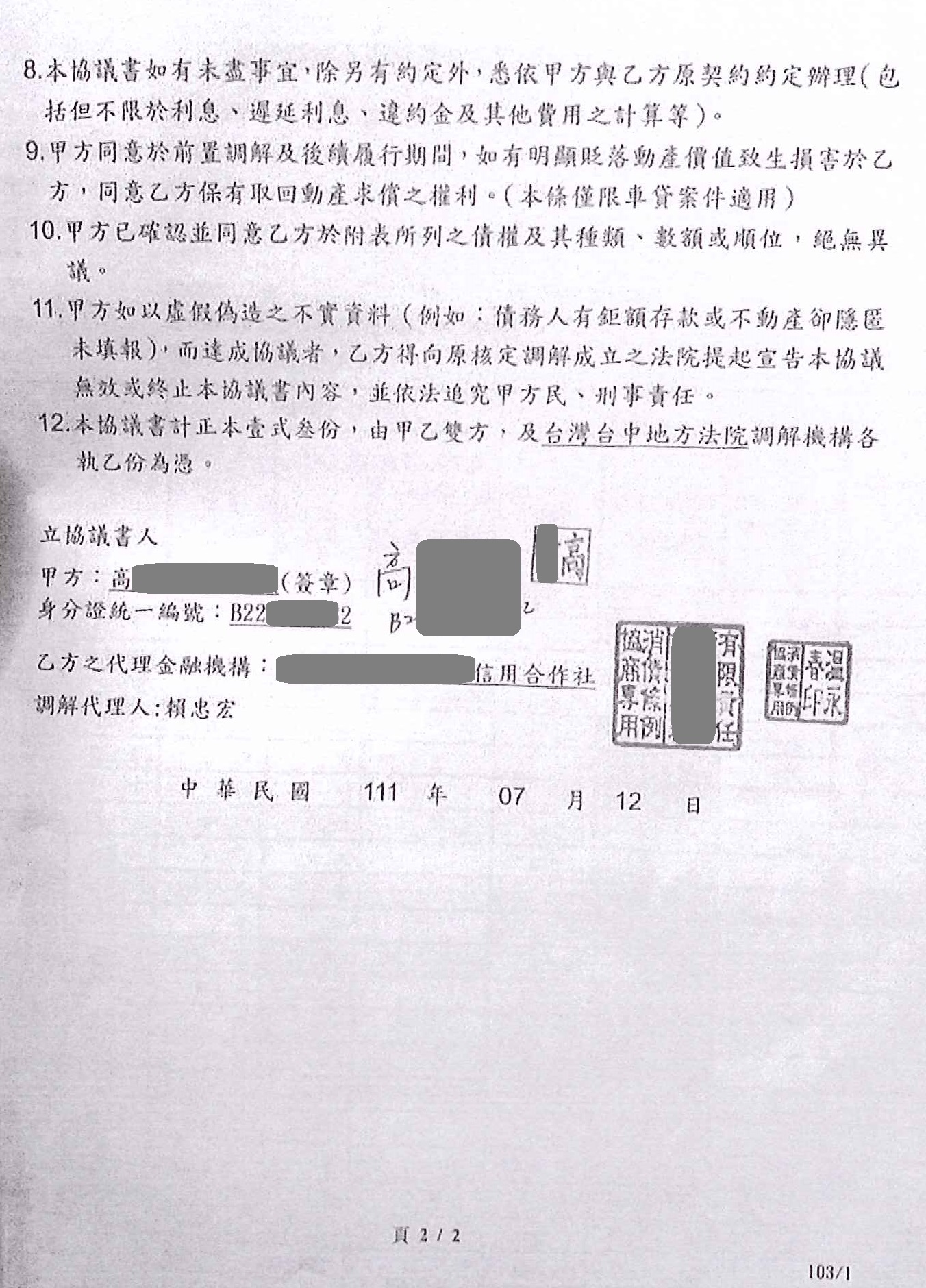 前置調解,債務調解