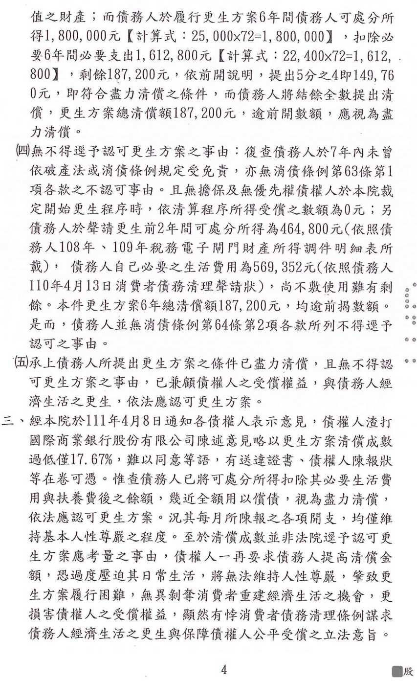 債務更生