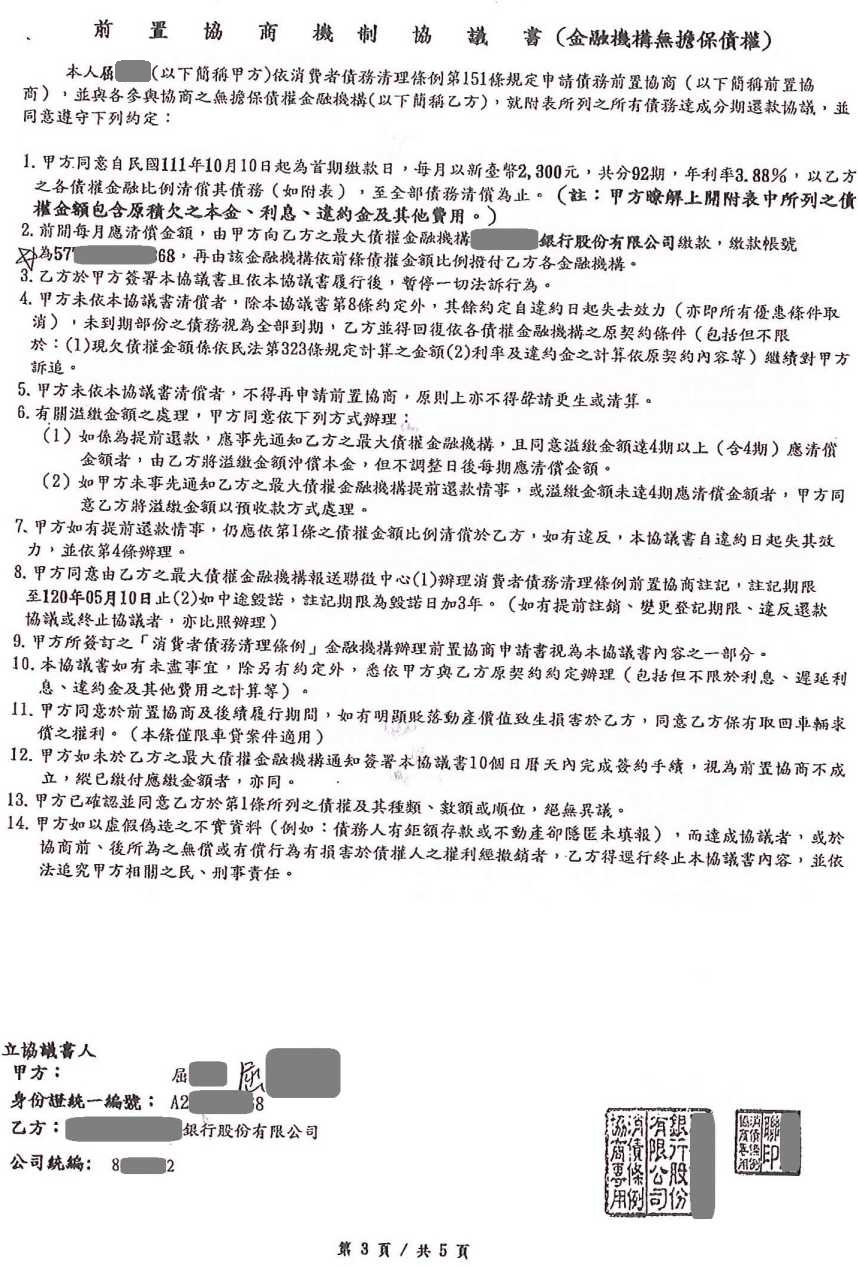 前置協商