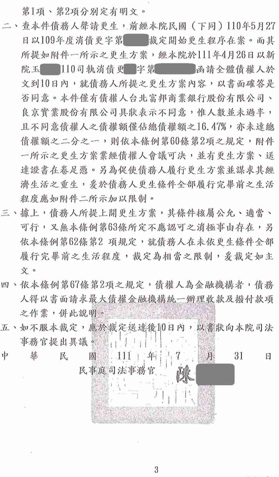 債務更生