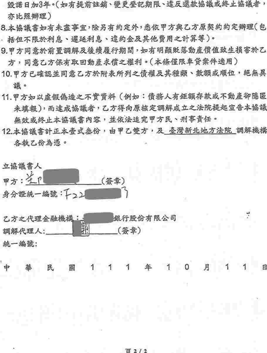 前置調解,債務調解