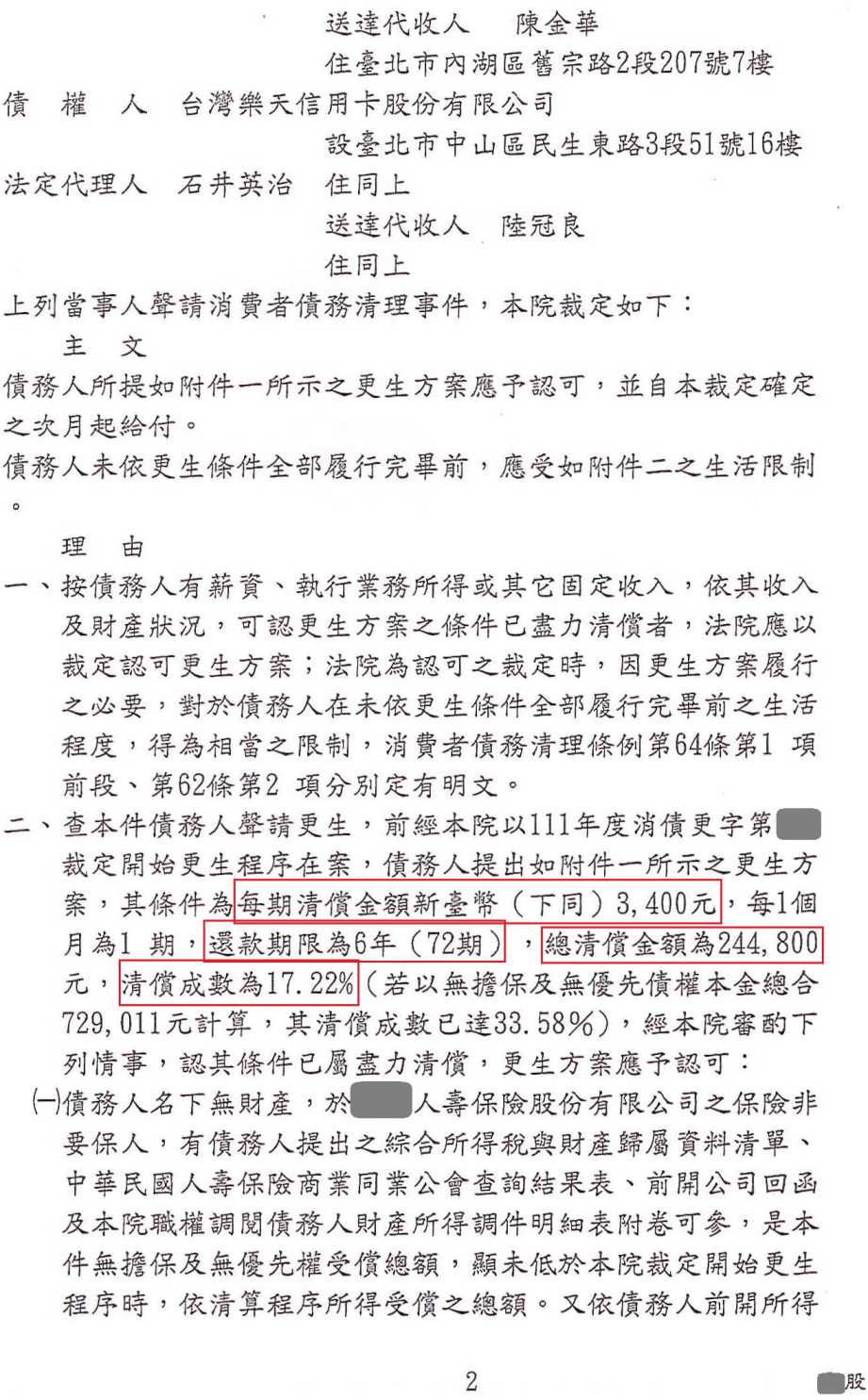 卡債更生