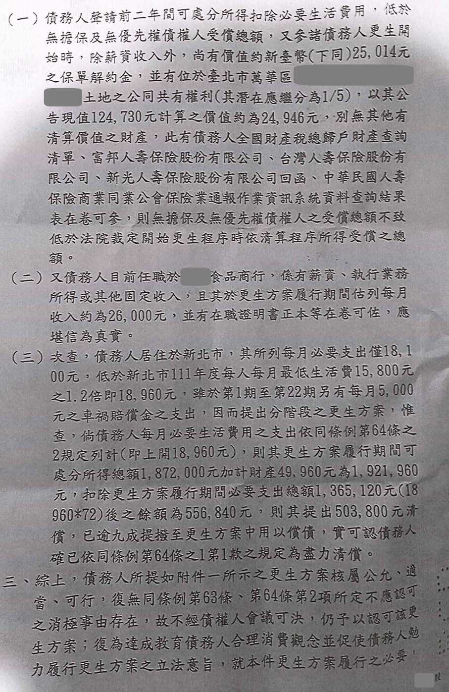 卡債更生
