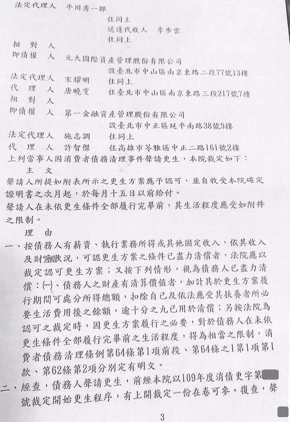 債務更生