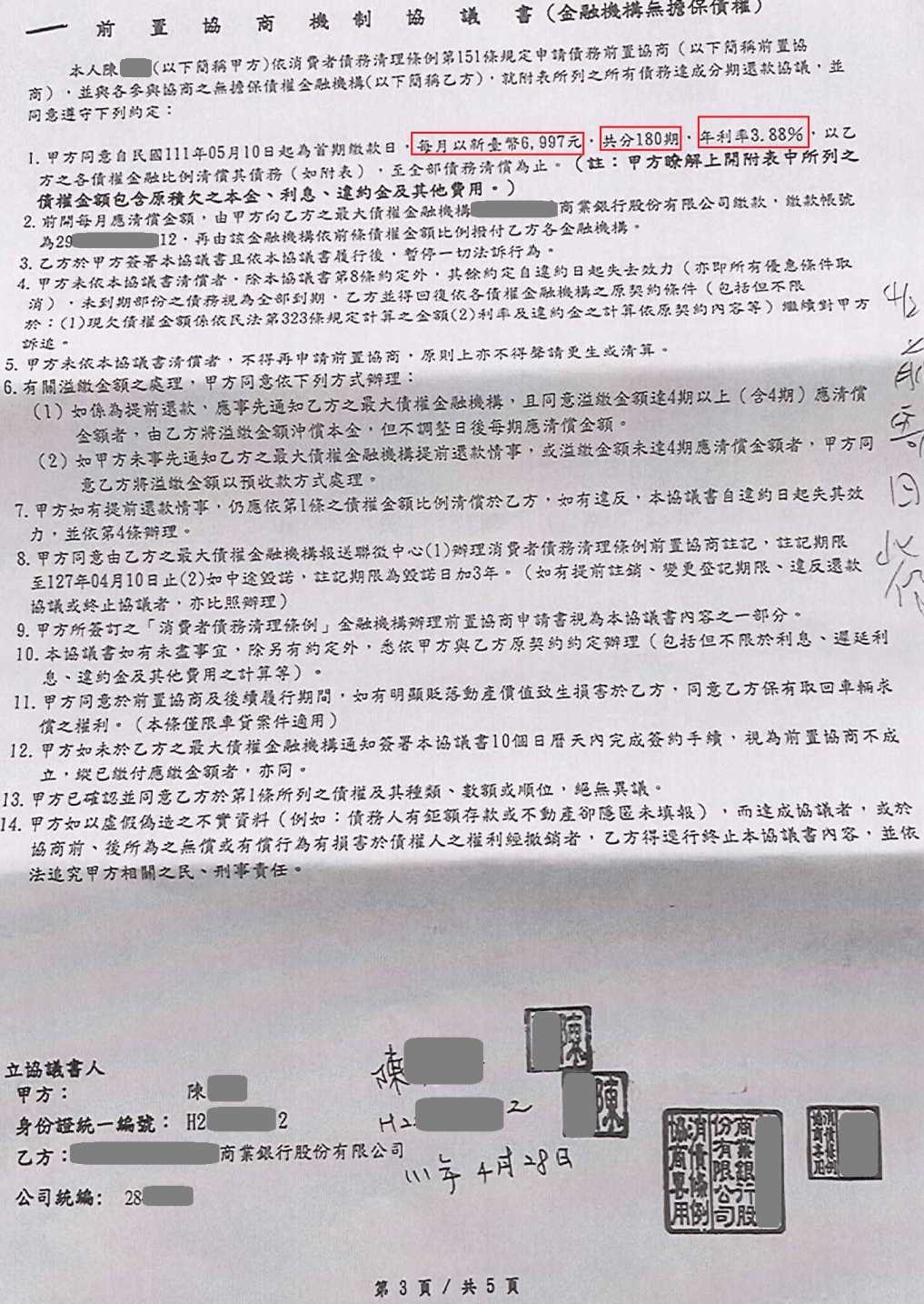 前置協商成功案例