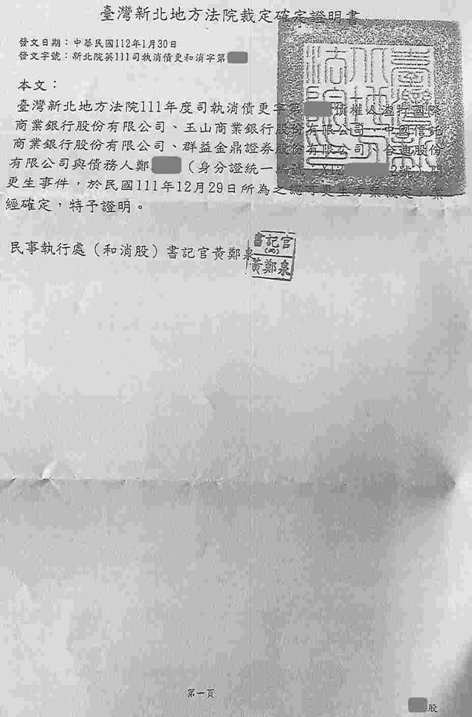 債務更生