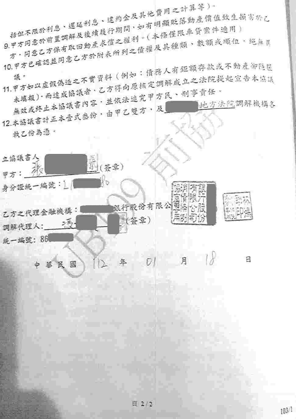 法院調解