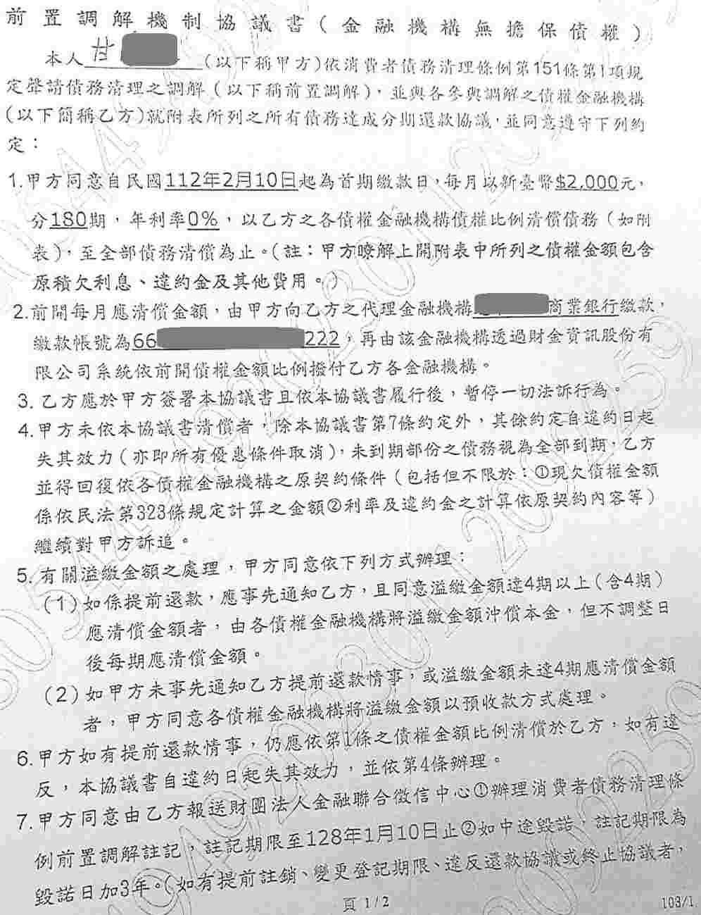 法院調解