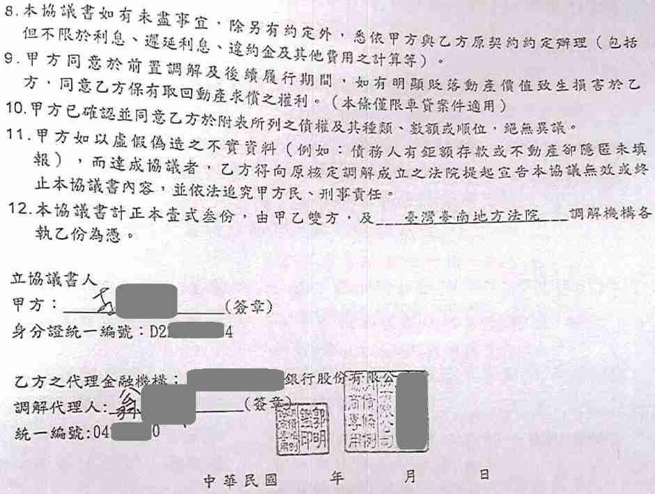 法院調解