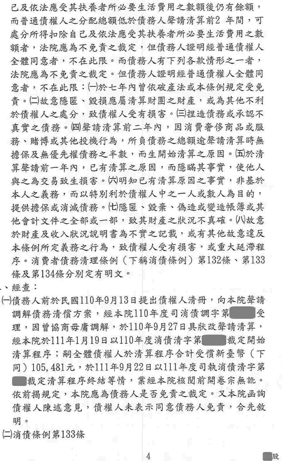 法院清算程序