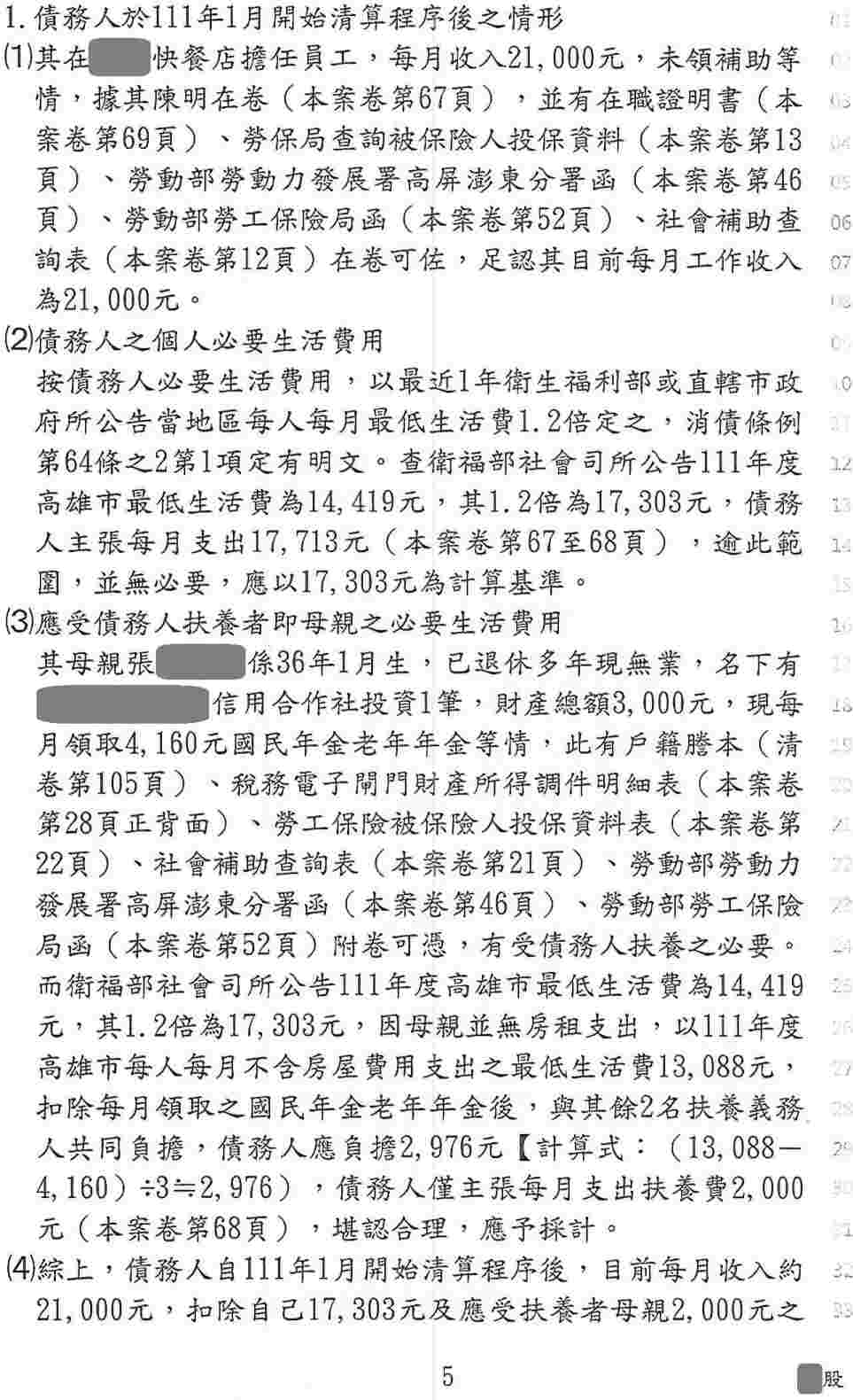 法院清算程序