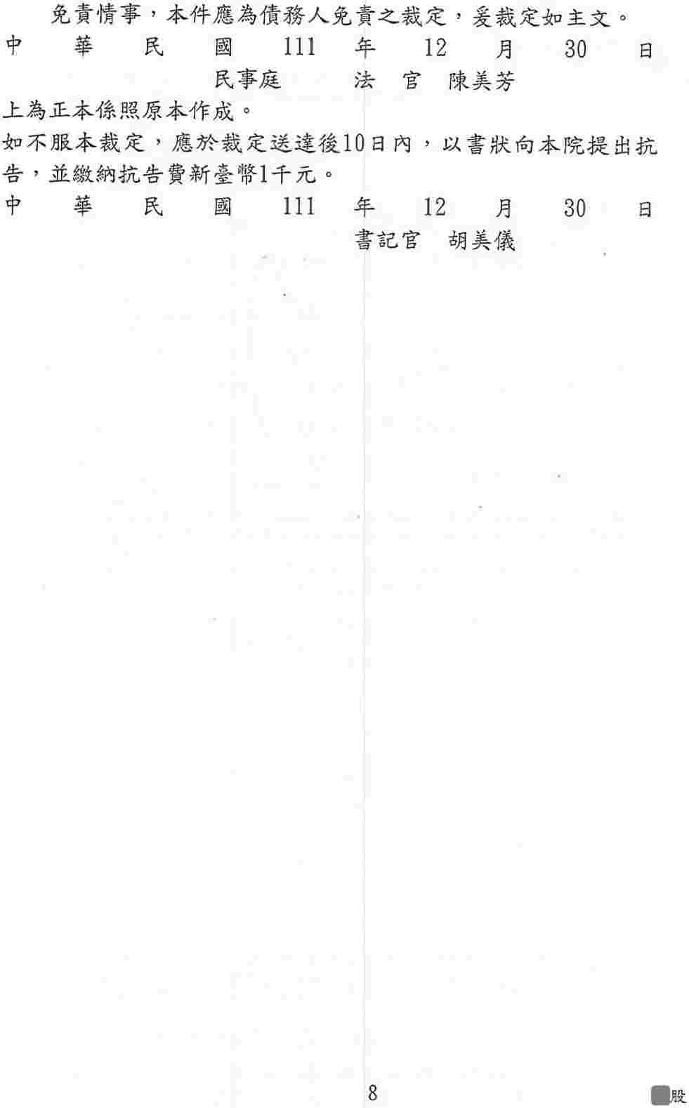 法院清算程序