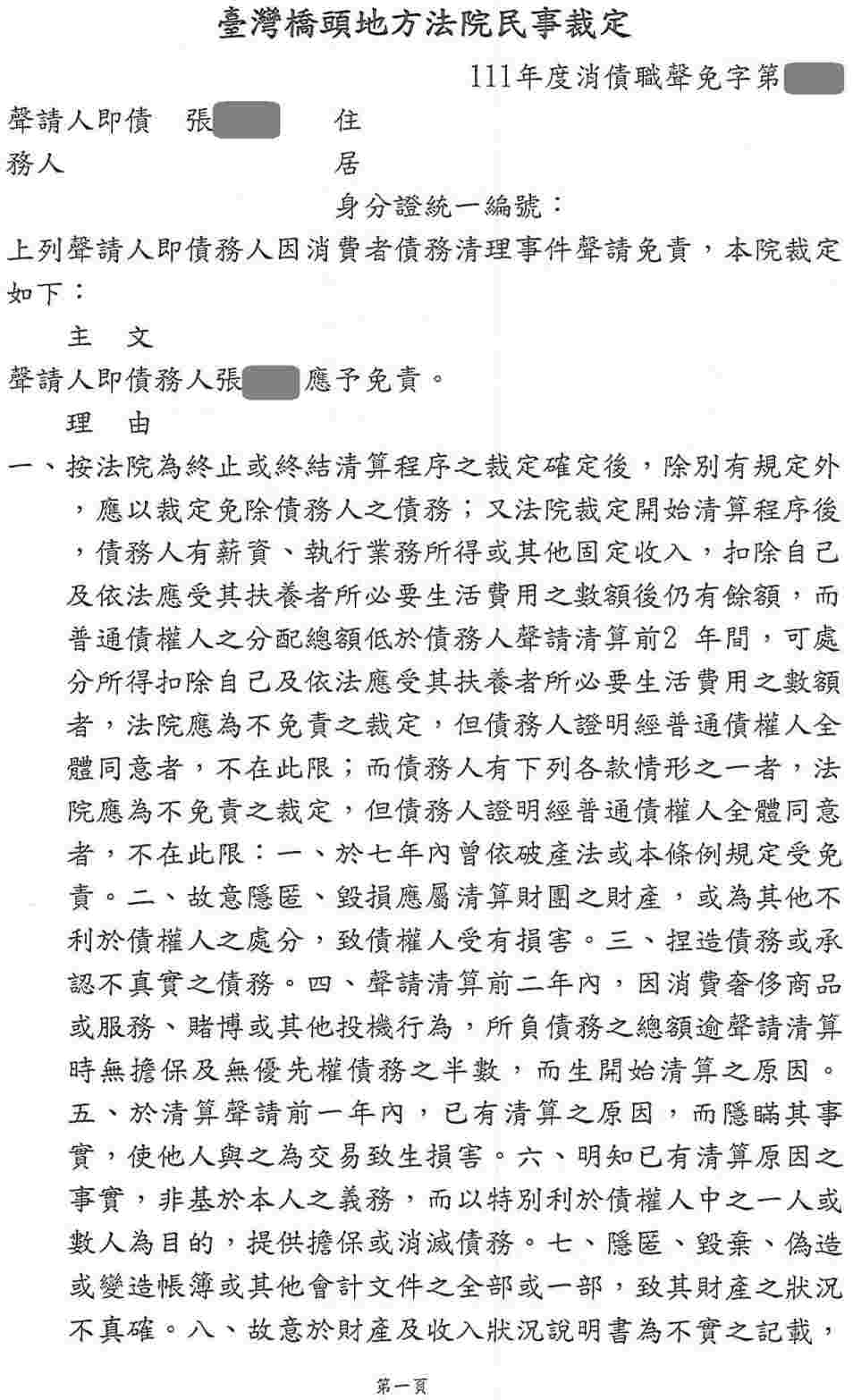 法院清算程序