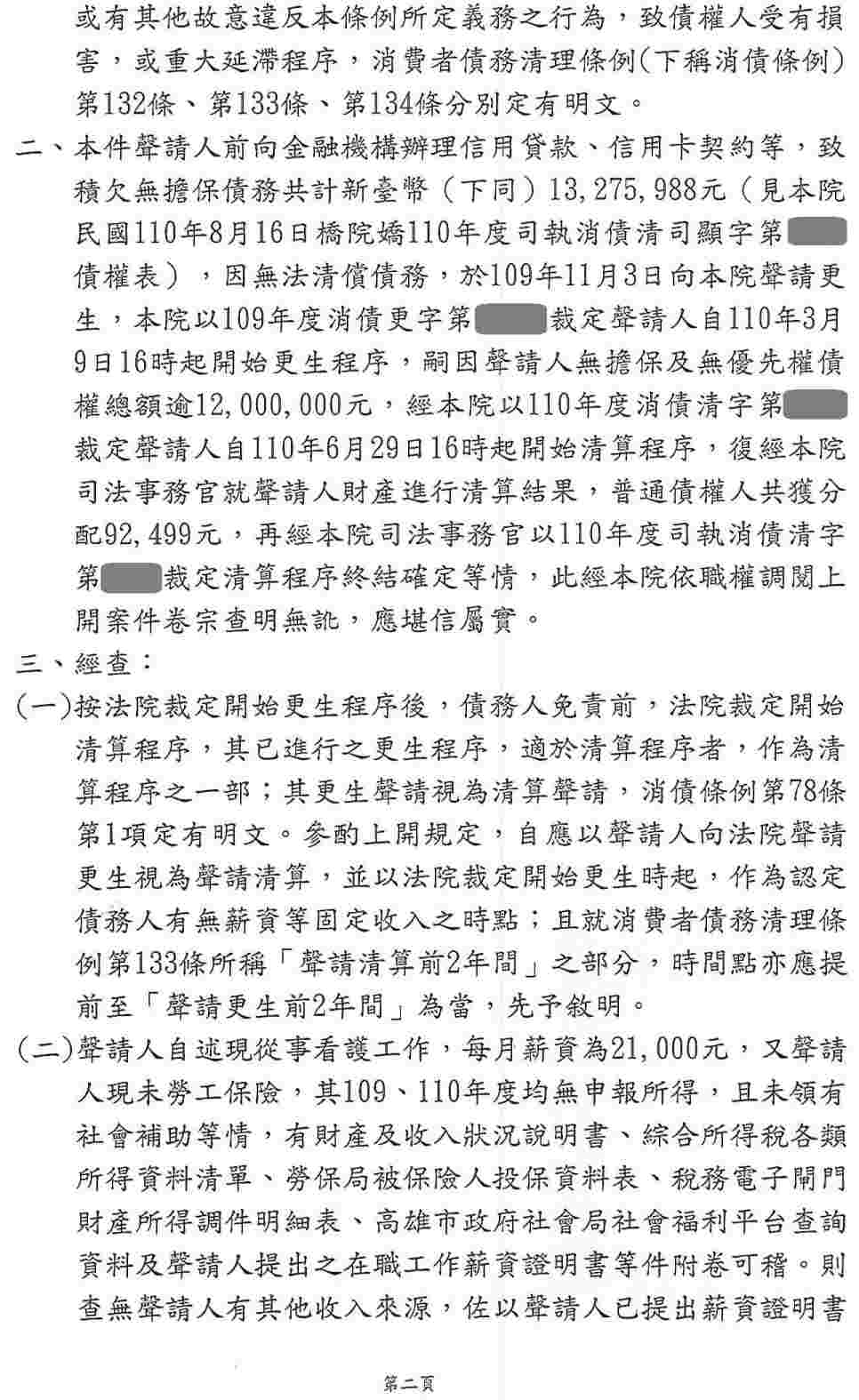 法院清算程序