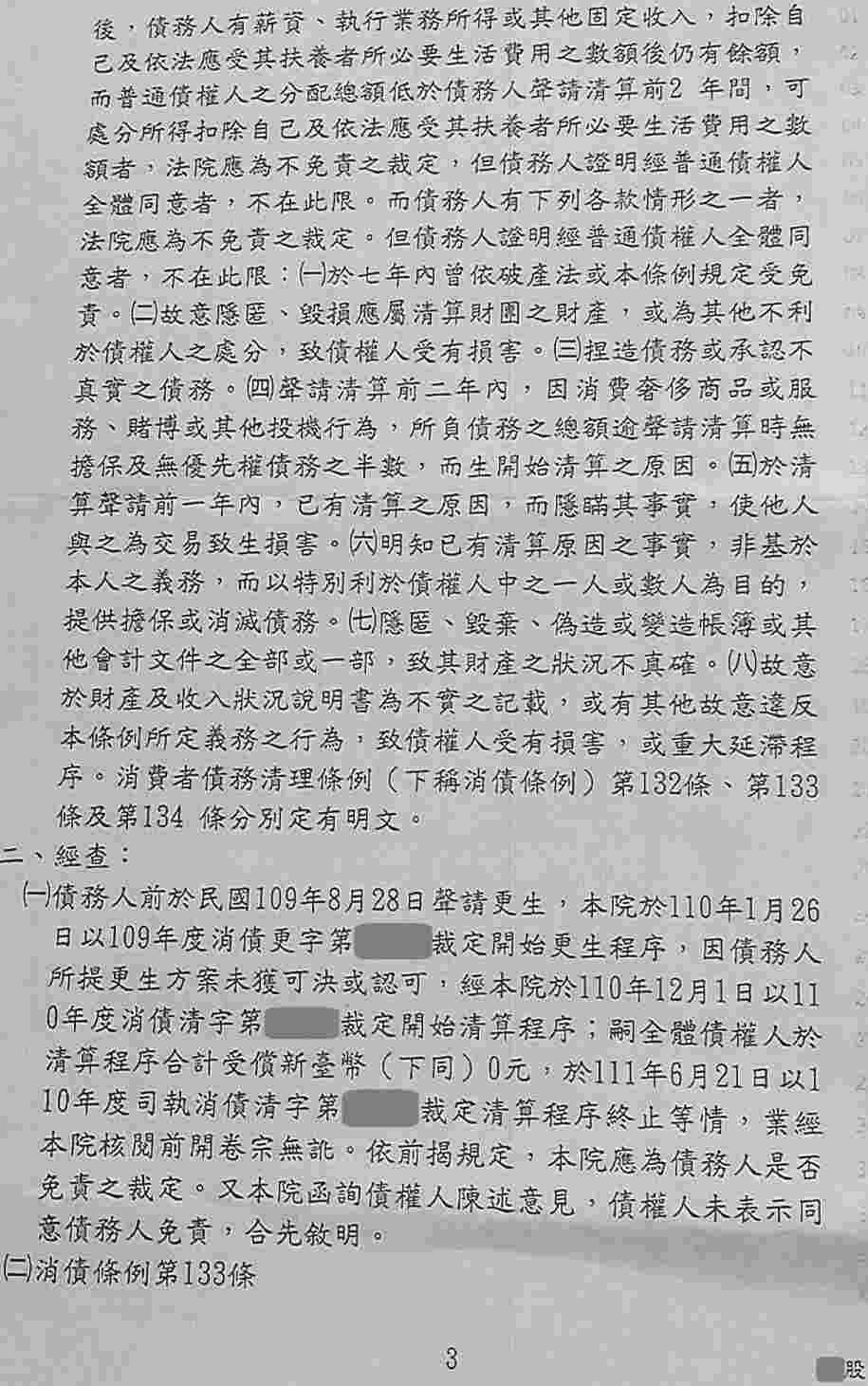 法院清算程序
