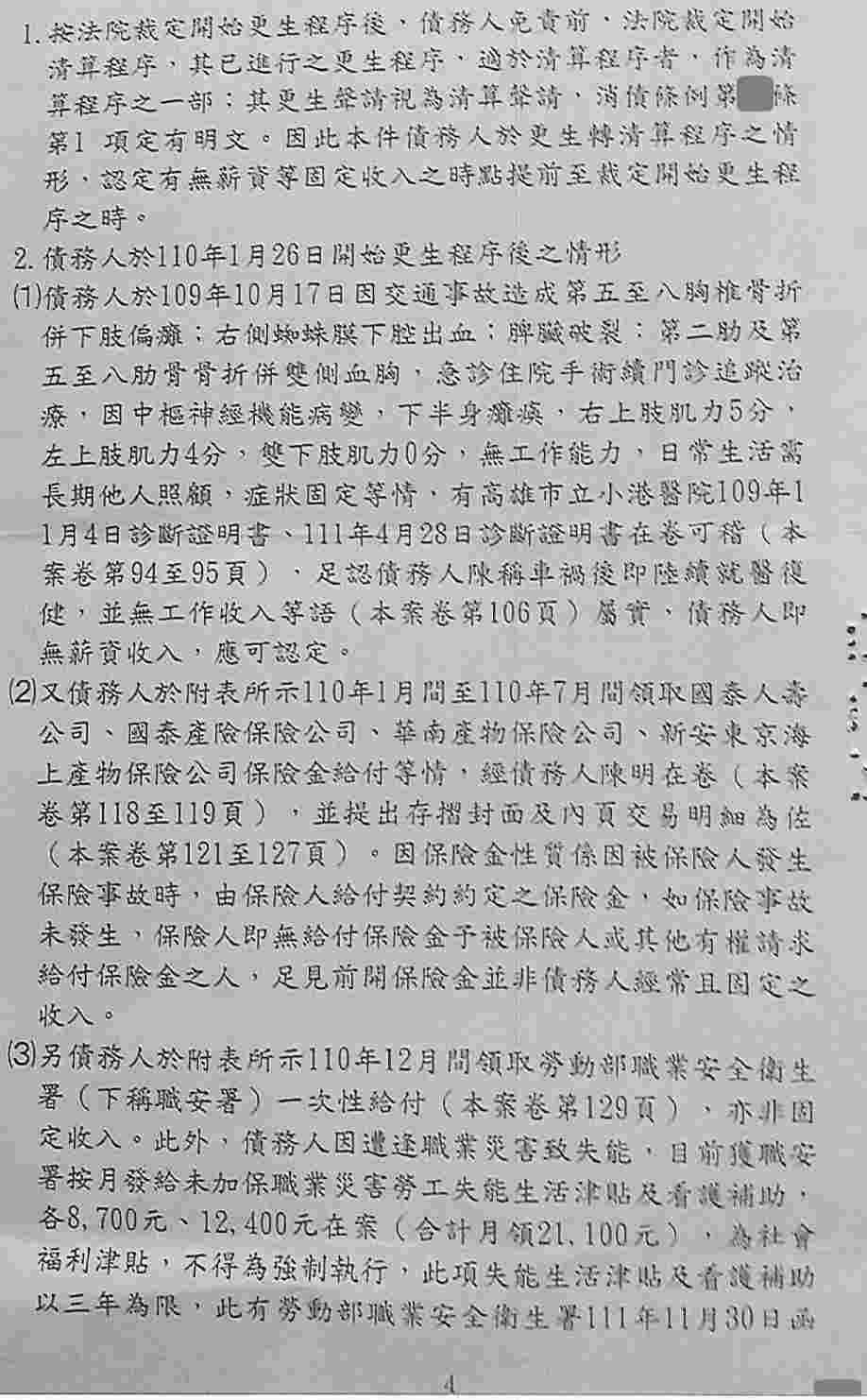 法院清算程序