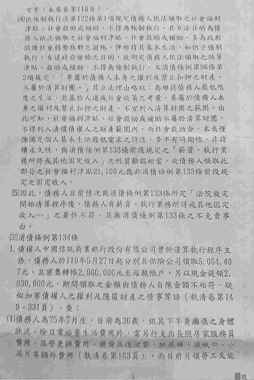 法院清算程序