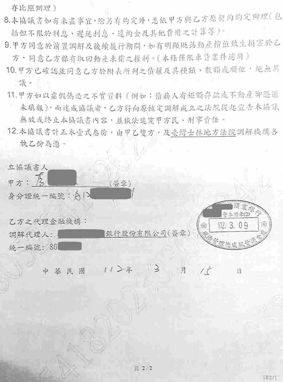 法院調解