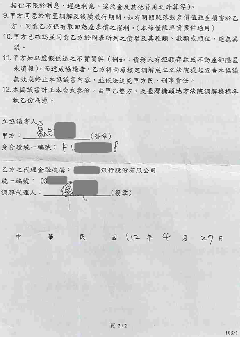 法院調解