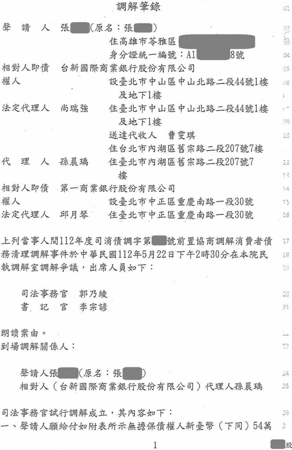 法院調解