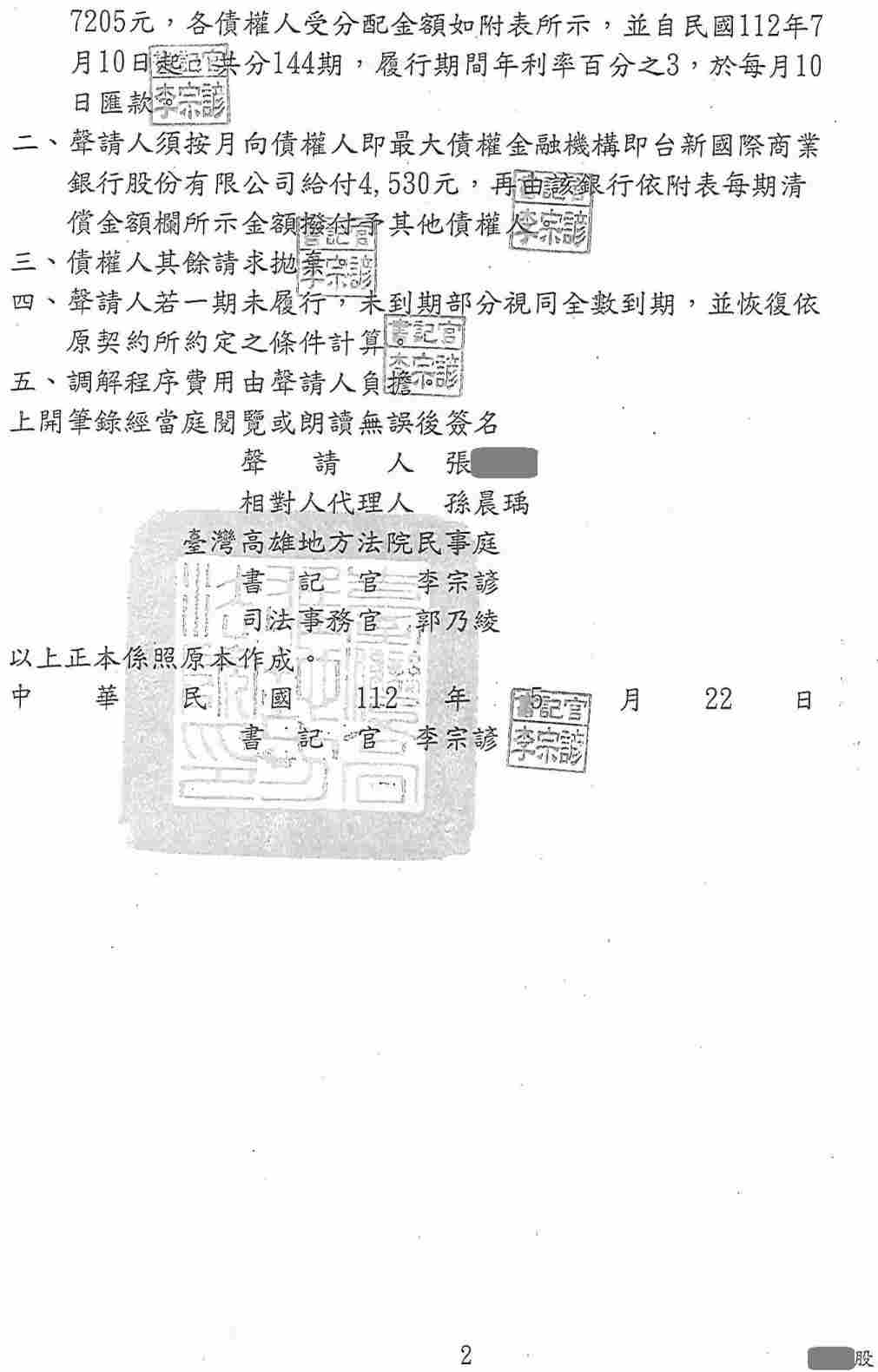 法院調解