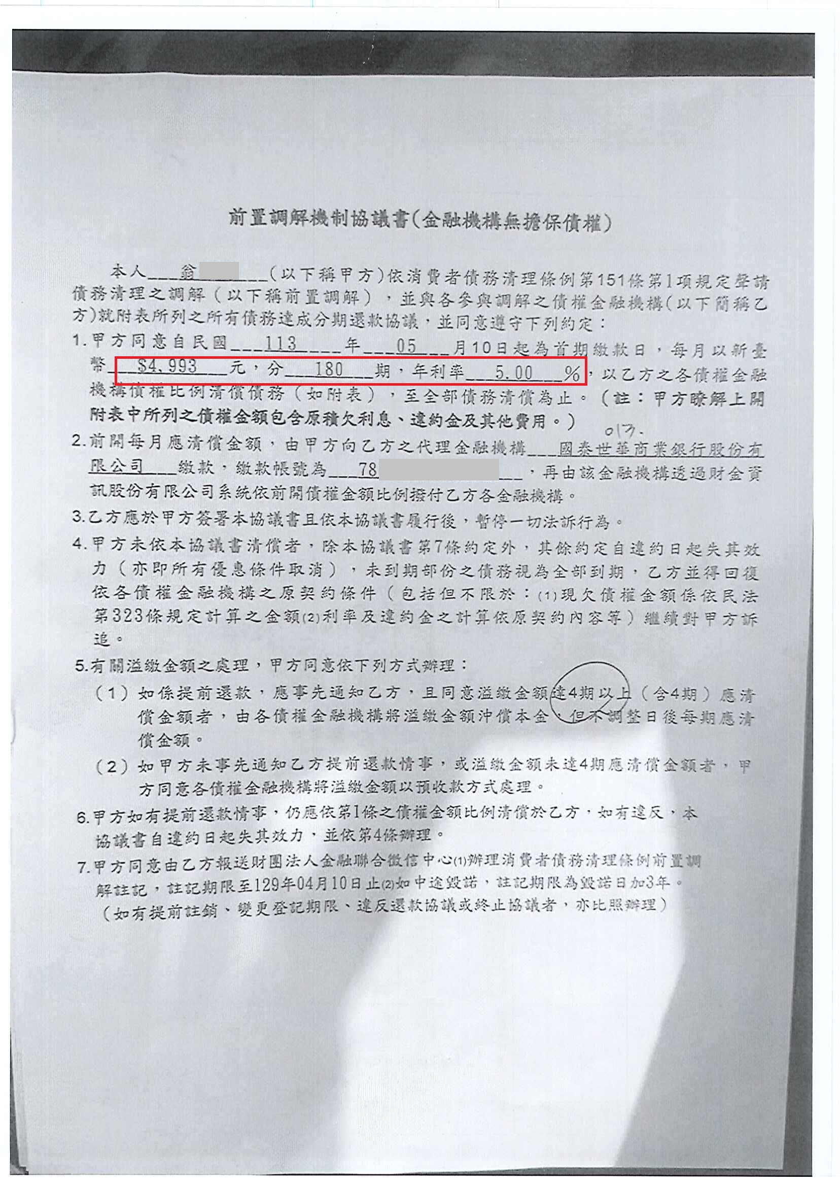 債務前置協商