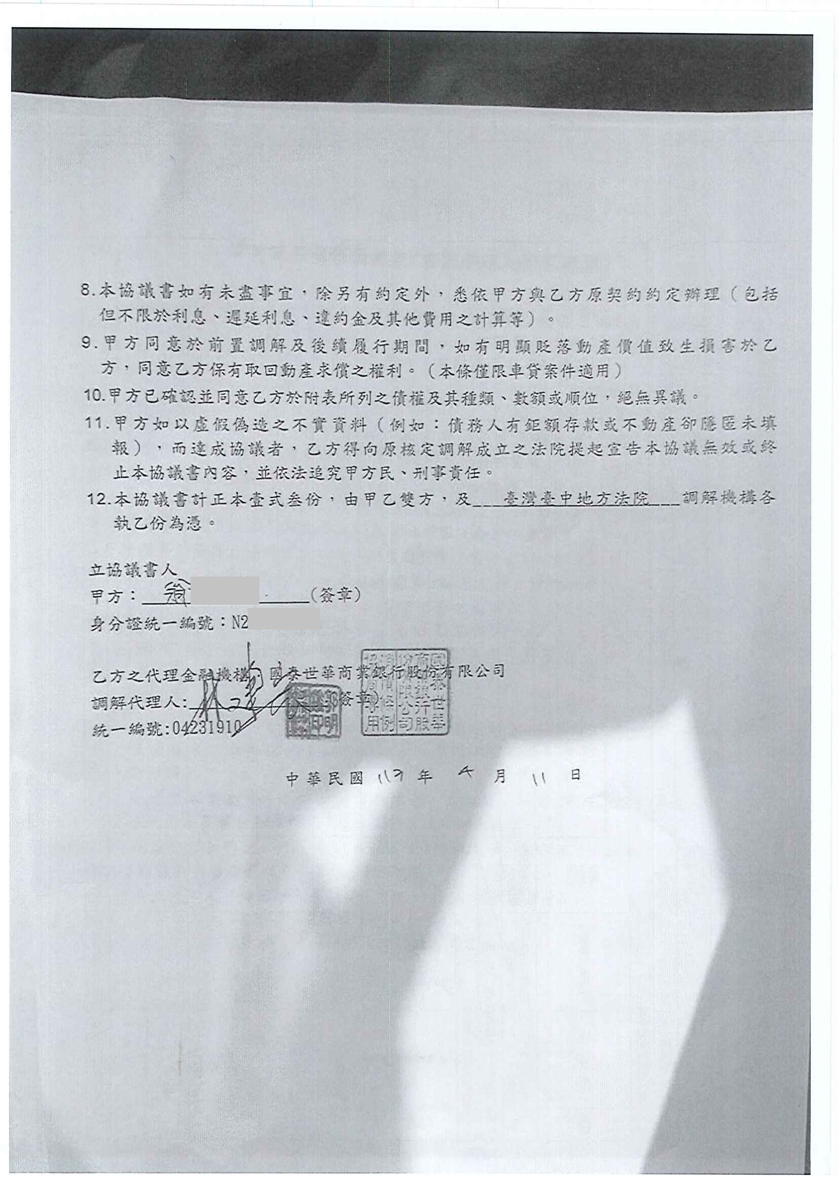 債務前置協商