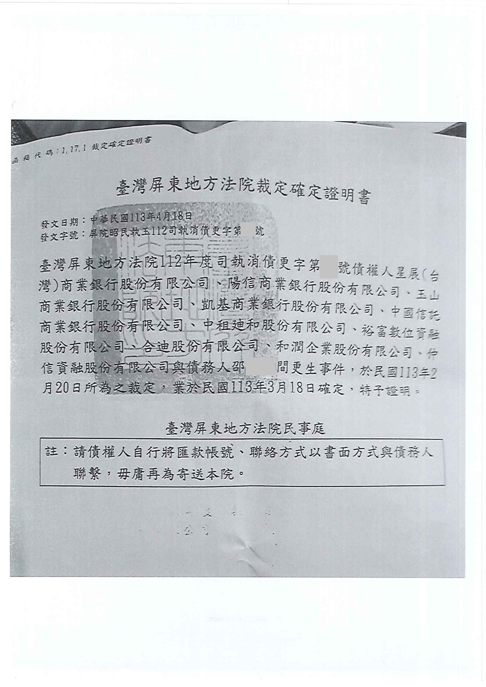 債務更生