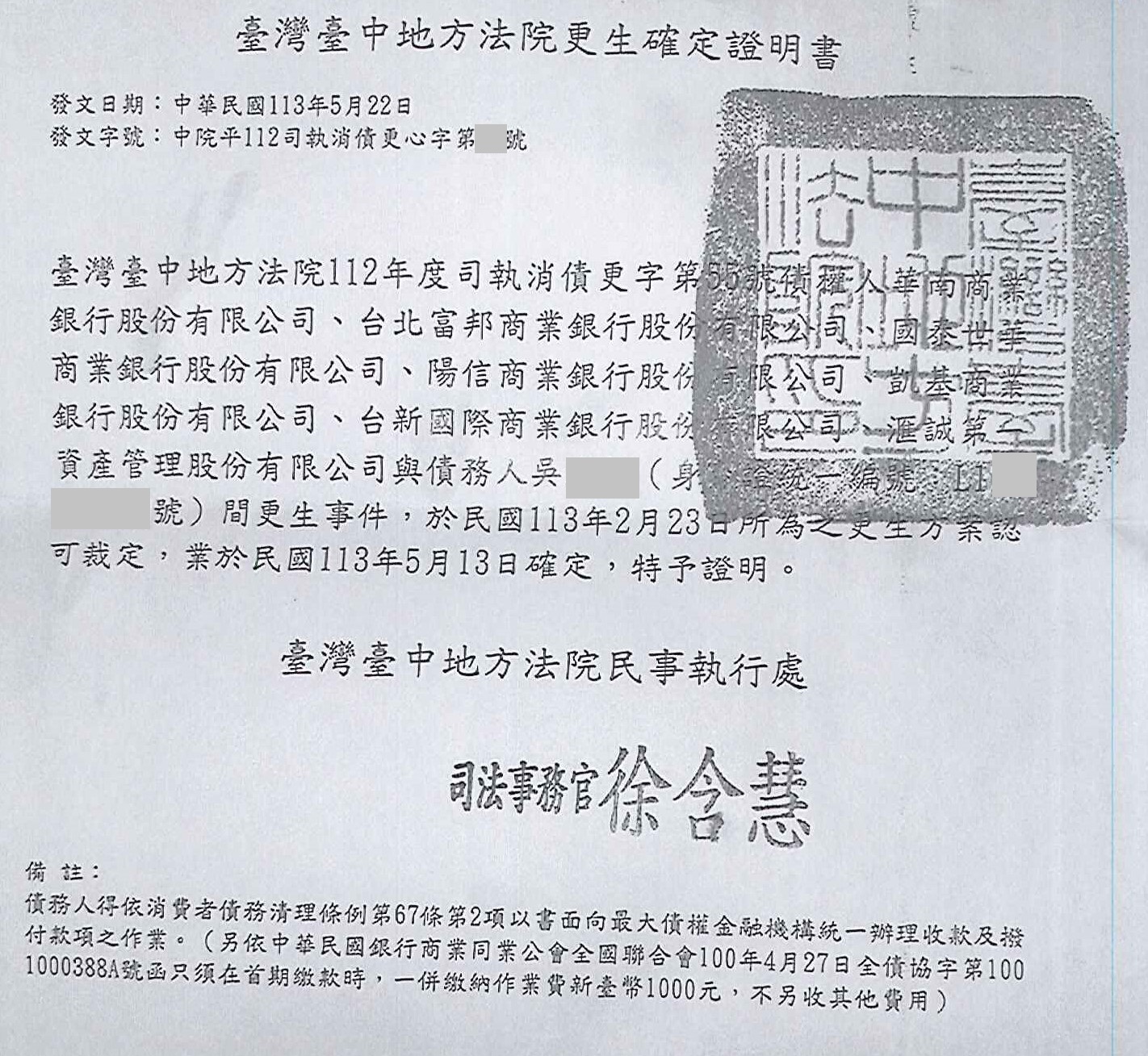 債務更生