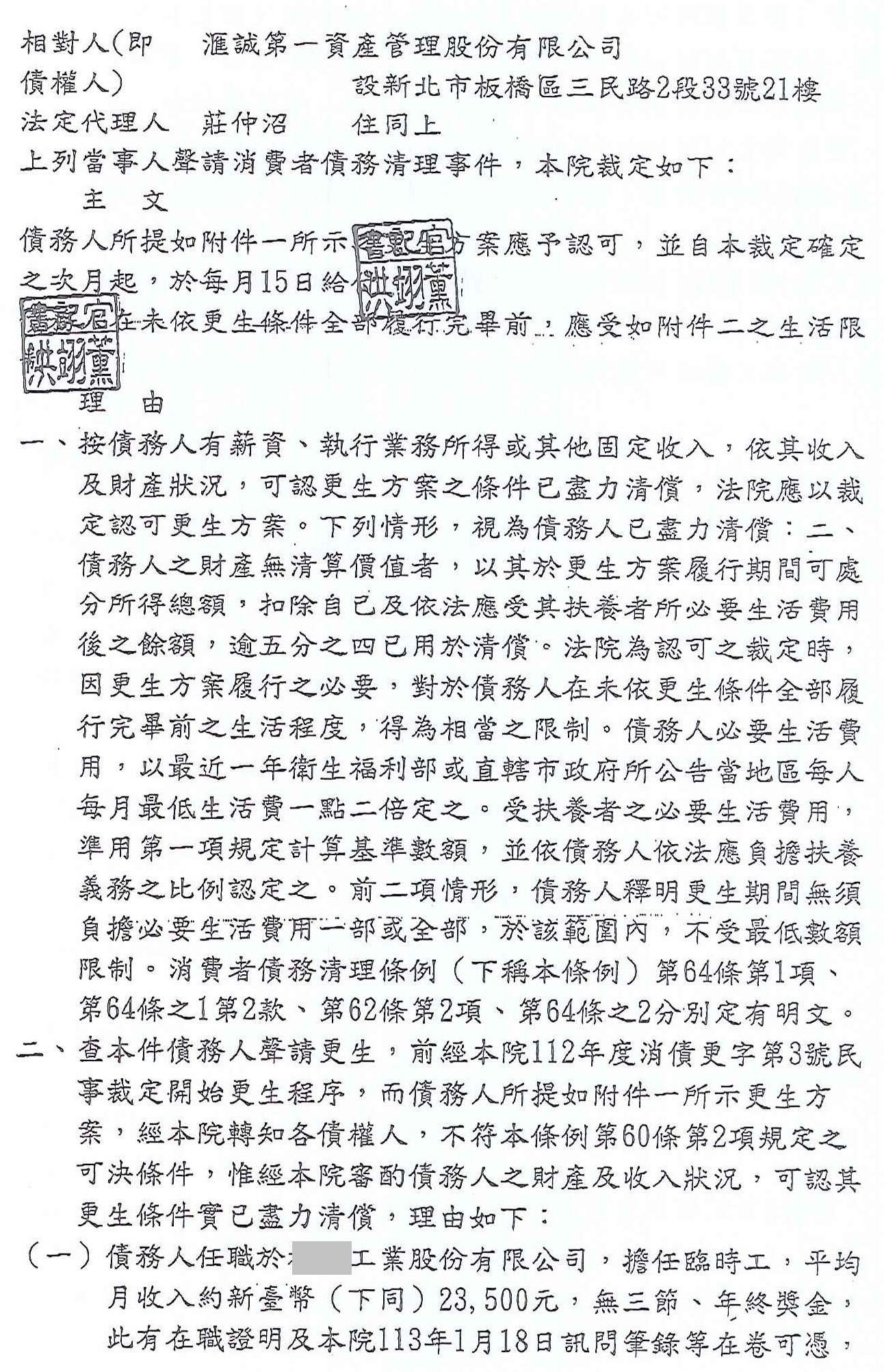 債務更生