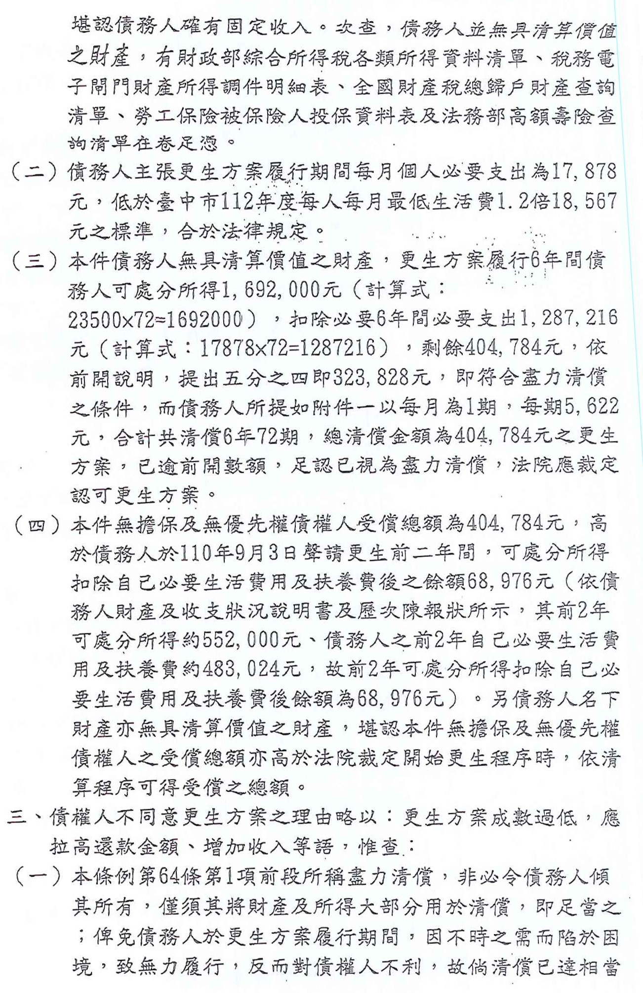 債務更生