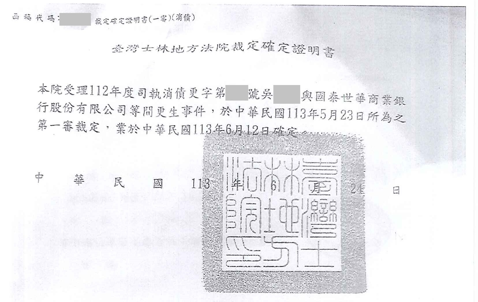 債務更生
