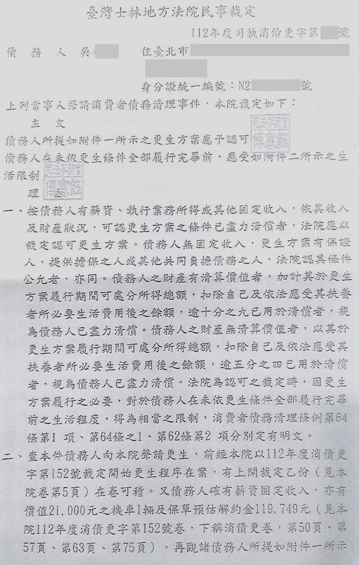 債務更生