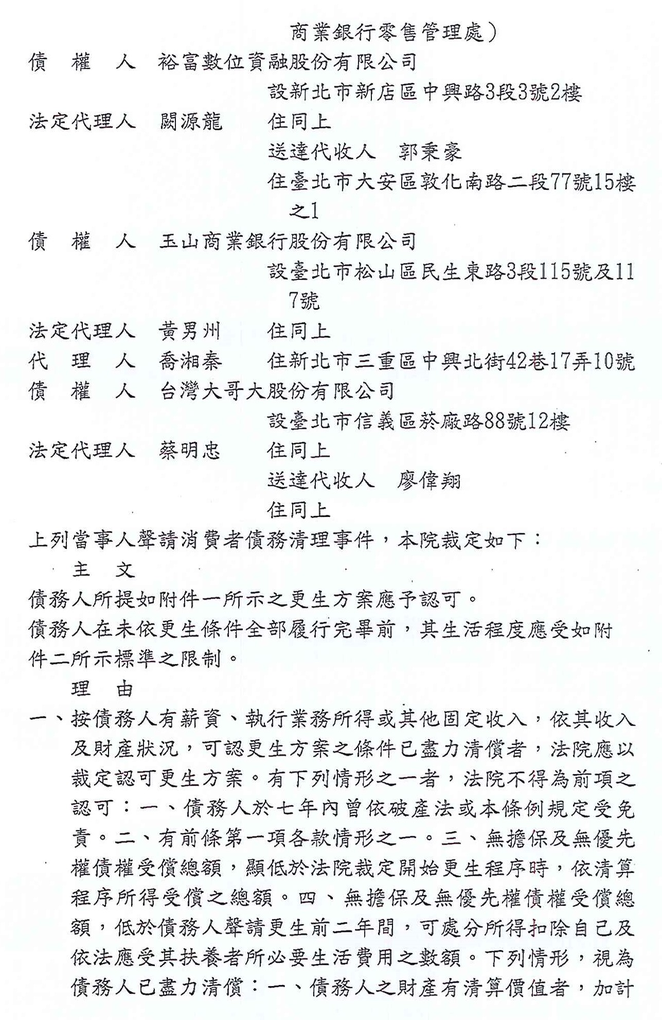 債務更生