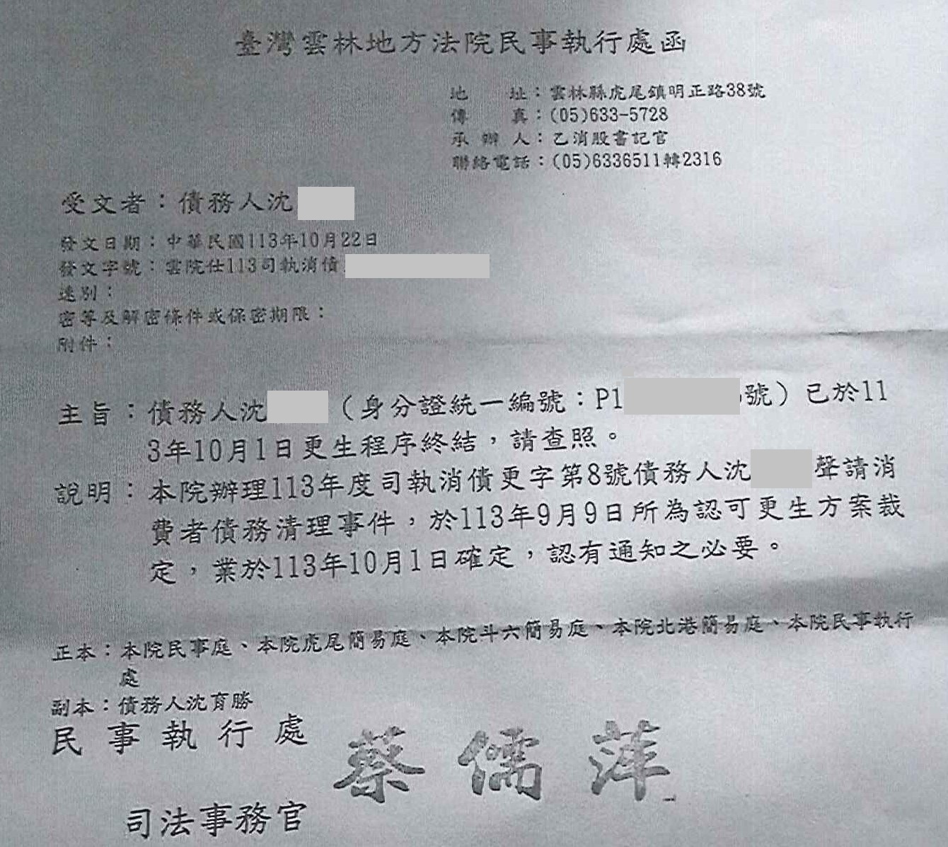 債務更生